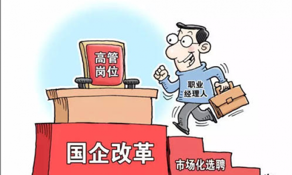 2021年国资国企改革发展十大事件盘点