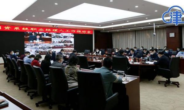 破壁攻坚！滨海新区持续深化职业经理人制度改革